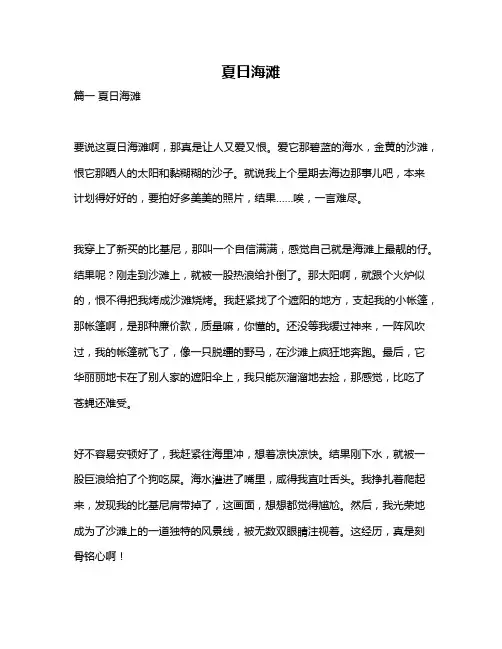 作文《夏日海滩》