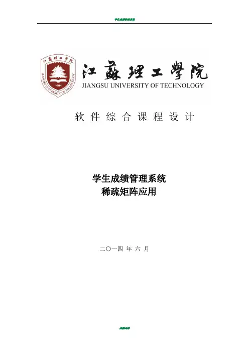 学生成绩管理系统15287