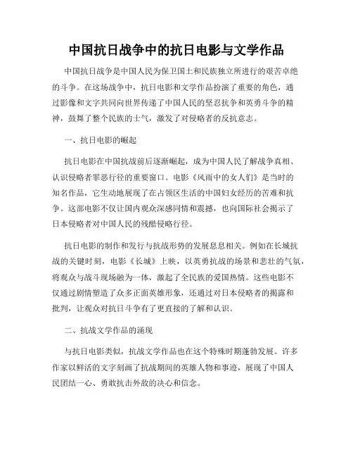 中国抗日战争中的抗日电影与文学作品