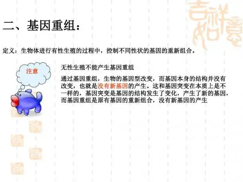 高中生物 基因重组