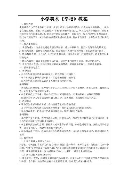 小学美术《幸福》教案