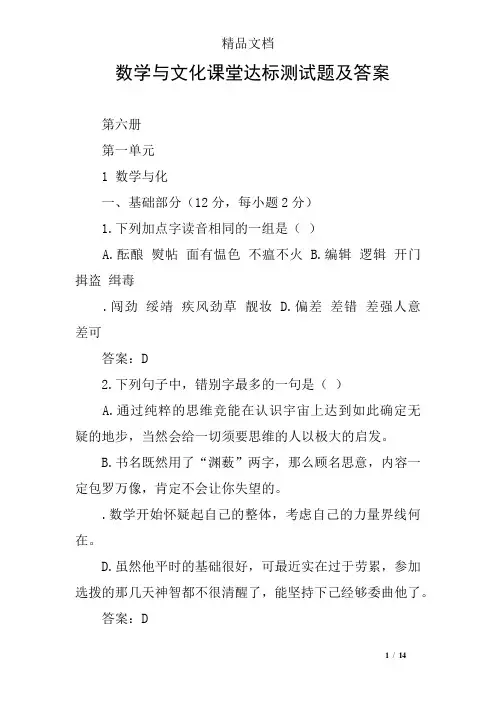 数学与文化课堂达标测试题及答案