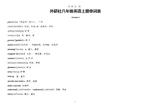 外研版初中英语八年级上册单词表(2020年整理).pptx