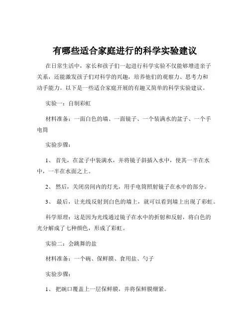 有哪些适合家庭进行的科学实验建议