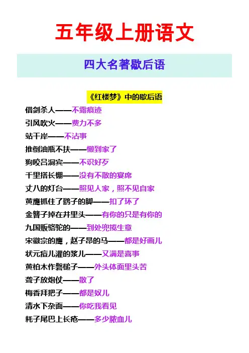 五年级上册语文 四大名著歇后语