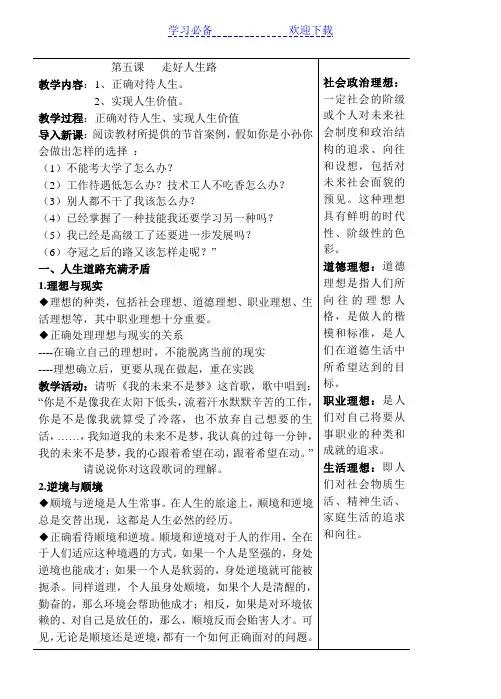 中职德育第五课教案