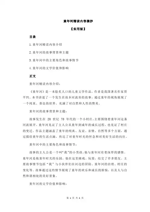 童年河精读内容摘抄