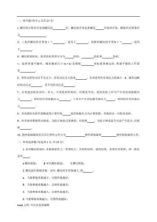 机械设计试题库及答案