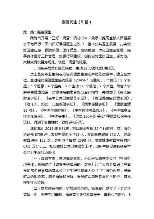 服务民生（5篇）