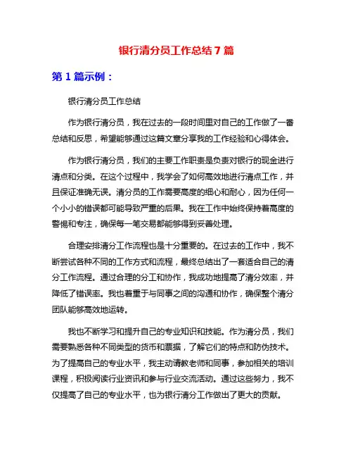 银行清分员工作总结7篇