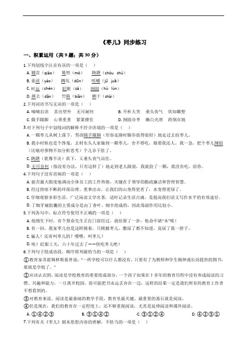 (部编版)九年级下册语文 《枣儿》同步练习