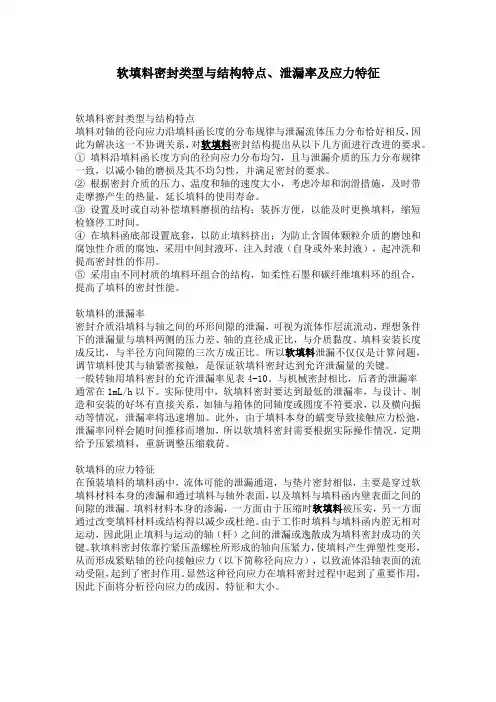 软填料密封类型与结构特点