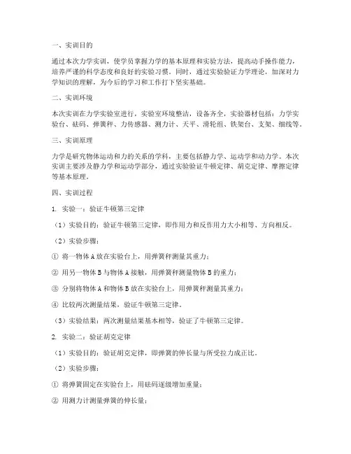 力学实训报告书