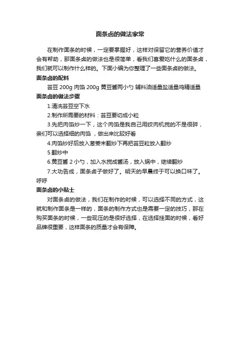 面条卤的做法家常