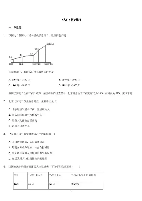 部编人教版八年级地理上册《人口》同步练习