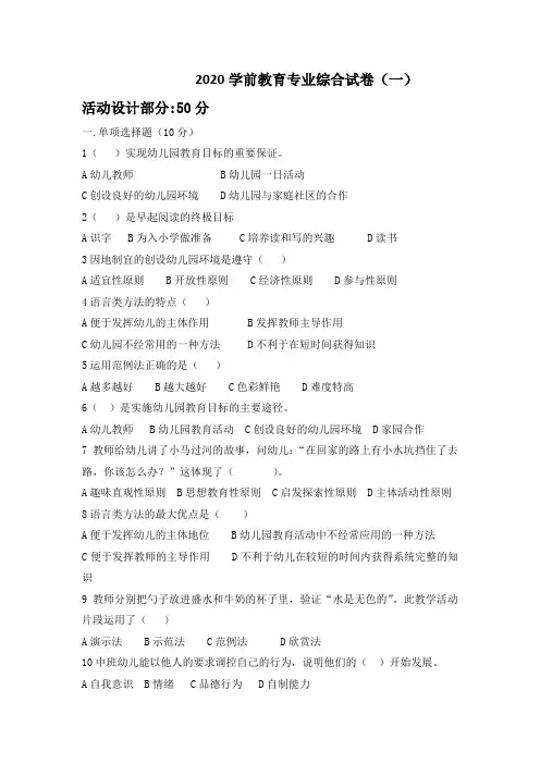 B类考生学前教育专业综合题库