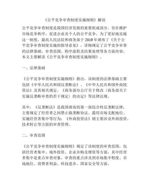 《公平竞争审查制度实施细则》解读