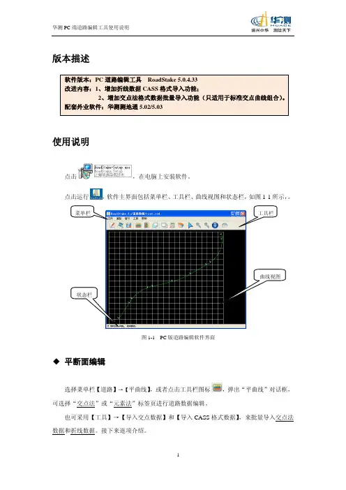 华测PC端道路编辑工具使用说明201208