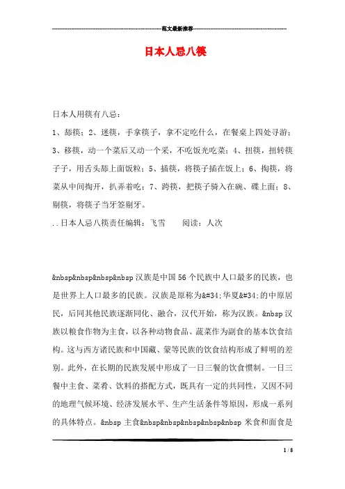 日本人忌八筷