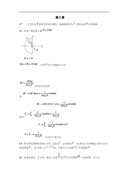 大学物理9~13课后作业问题详解