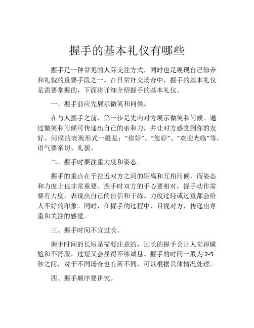 握手的基本礼仪有哪些