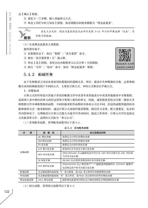 拓展任务_用友U8（ V10.1） 财务业务一体化应用_[共3页]
