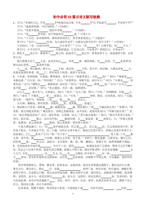 初中必背33篇古诗文默写检测