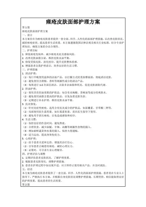 痤疮皮肤面部护理方案