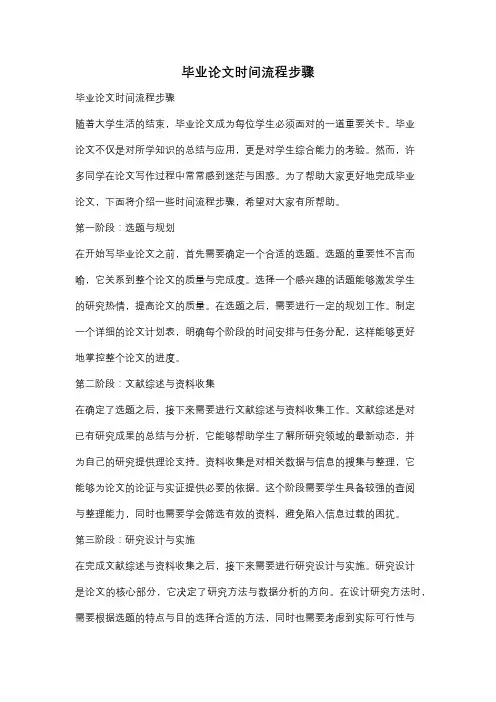 毕业论文时间流程步骤