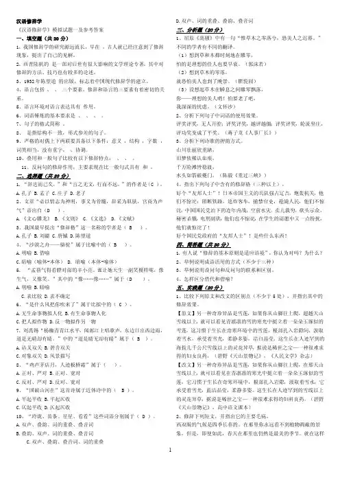 汉语修辞学_高等教育-语言学