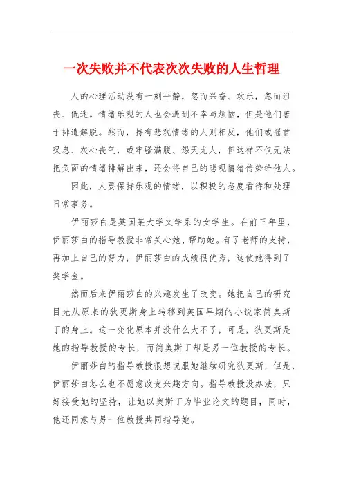 一次失败并不代表次次失败的人生哲理