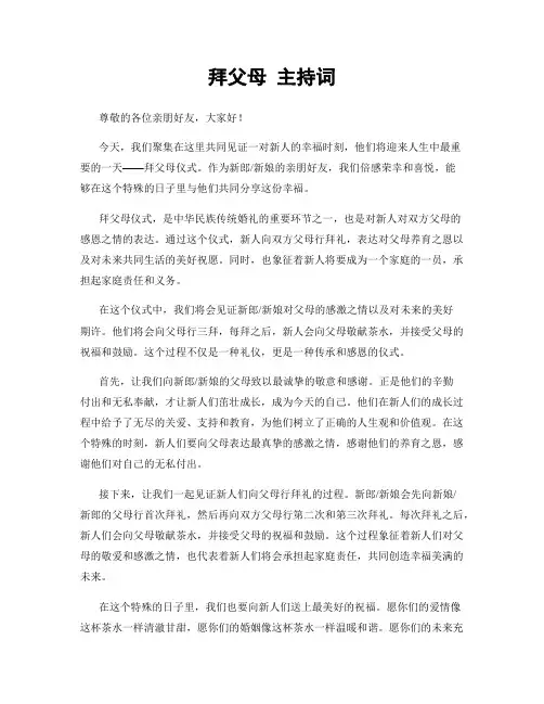 拜父母 主持词