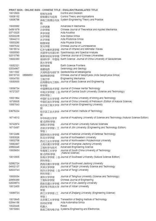 EI收录的中国期刊目录