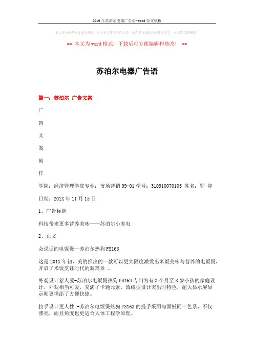 2019年苏泊尔电器广告语-word范文模板 (4页)