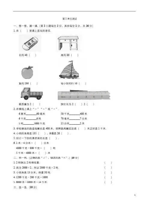 新课标人教版三年级上册数学试题-第三单元测试(附答案)