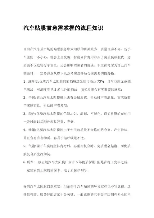汽车贴膜前急需掌握的流程知识