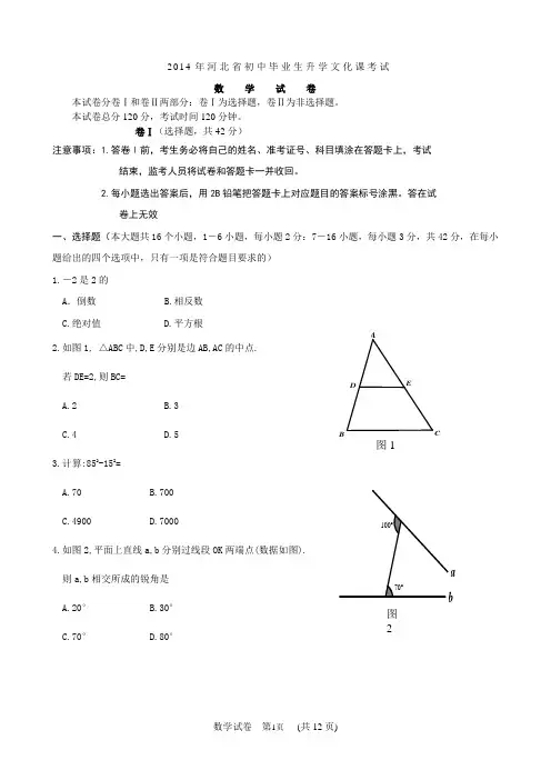 2014年河北省中考数学试卷及答案(完美word版)