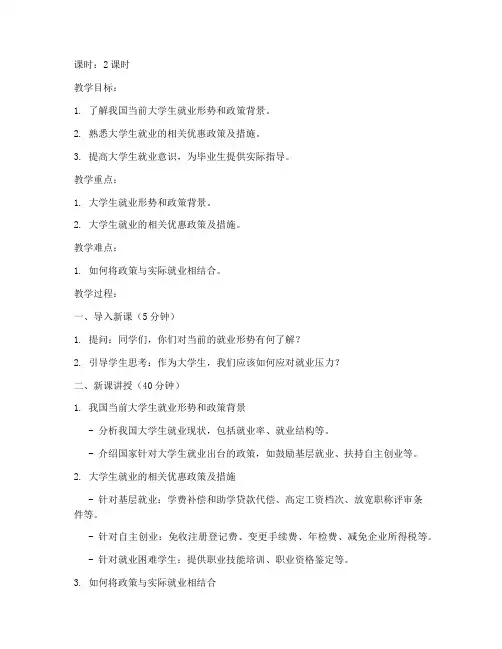 大学生就业政策教案