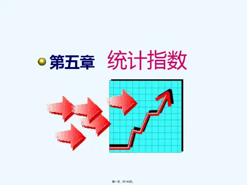[理学]深圳大学高数课件—统计学原理第五章统计指数
