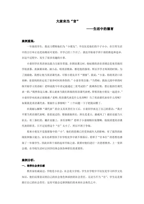 德育征文(生活中的德育)