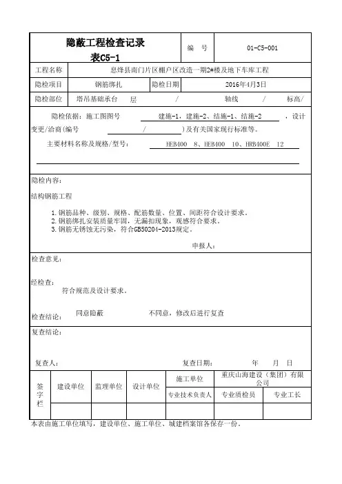 隐蔽工程检查记录--四方单位签字