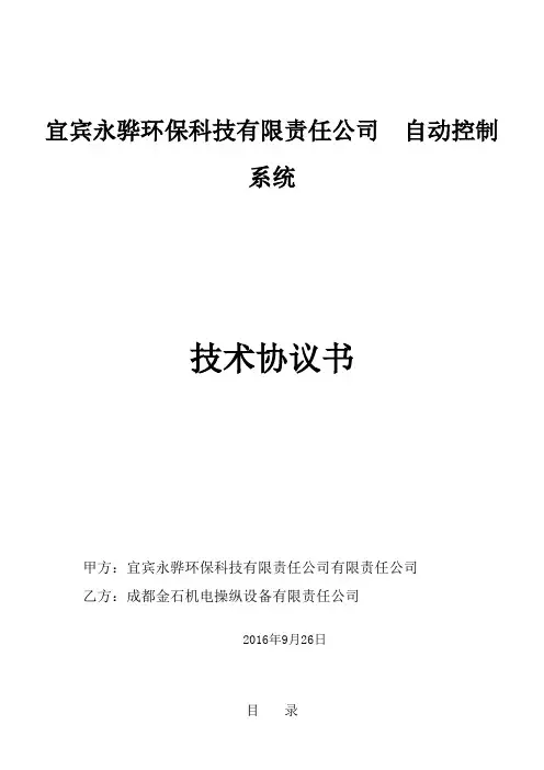 自控系统技术协议书