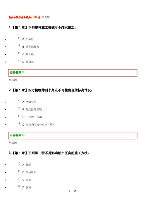 2015秋浙大远程建筑施工技术在线作业及答案(专)解析