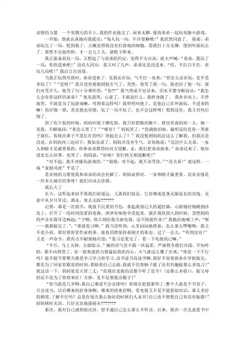 初中记叙文PPT