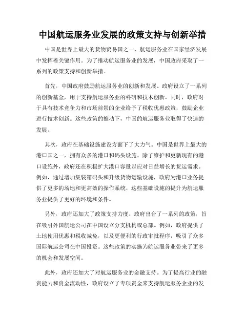 中国航运服务业发展的政策支持与创新举措
