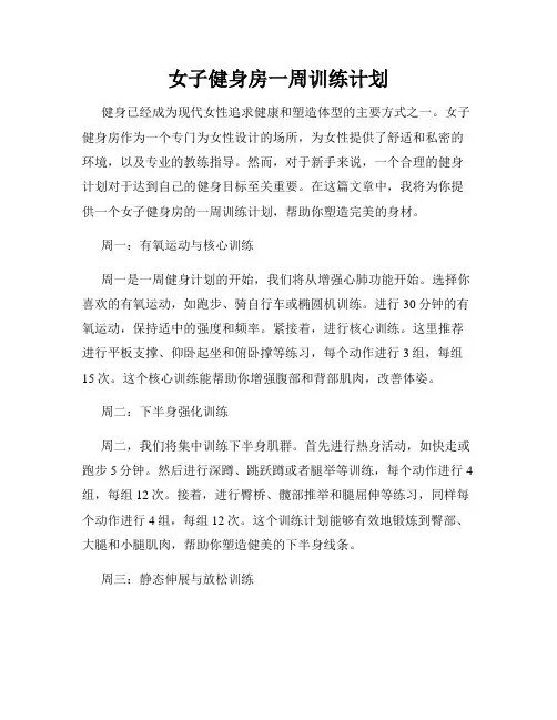 女子健身房一周训练计划