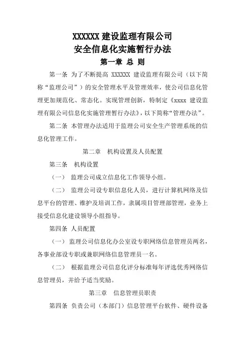 监理有限公司信息化管理
