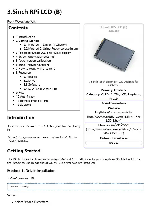 波士顿3.5英寸触摸屏TFT LCD 适用于 Raspberry Pi说明书