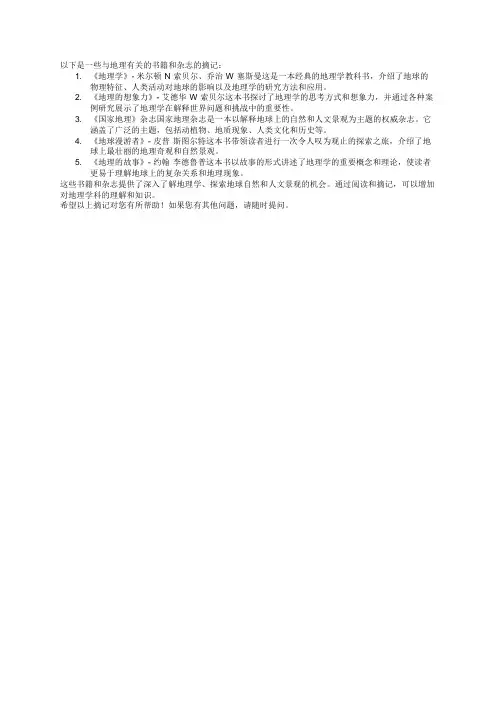 与地理有关的书籍和杂志摘记