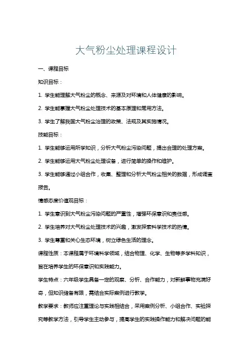 大气粉尘处理课程设计